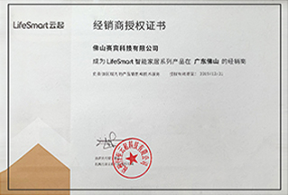 LifeSmart 授權(quán)書(shū)